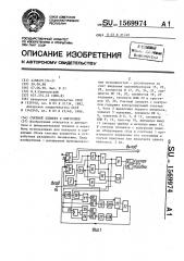 Счетный элемент с контролем (патент 1569974)