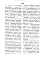 Активная подвеска корпуса транспортного средства (патент 568561)