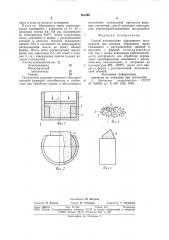 Способ изготовления абразивного инструмента (патент 861050)