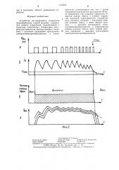 Устройство дистанционного управления пневмоприводом горной машины (патент 1312535)