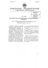 Разъезды и переезды подземного железнодорожного транспорта (патент 78038)