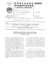 Способ изготовления анодов танталовых (патент 236654)