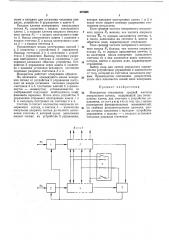 Измеритель отклонения средней частоты импульсного потока (патент 457935)