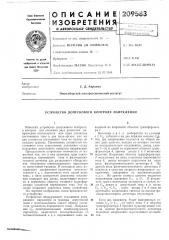 Устройство допускового контроля напряжения (патент 209583)
