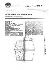 Тара для хранения пищевых продуктов (патент 1661071)