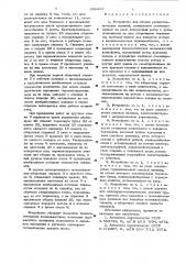 Устройство для сборки резино-технических изделий (патент 656865)