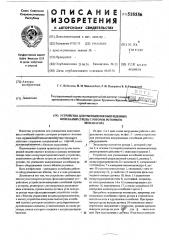 Устройство для уменьшения вынужденных колебаний стрелы с ротором роторного экскаватора (патент 518556)