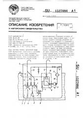 Система приема забортной воды (патент 1527094)