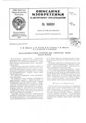 Патент ссср  161034 (патент 161034)
