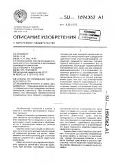 Способ регулирования сварочного процесса (патент 1694362)