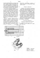 Устройство для экструзии материалов (патент 997938)