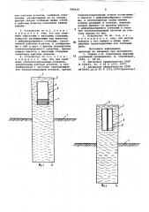 Устройство для аккумуляции холода восновании сооружений (патент 846639)