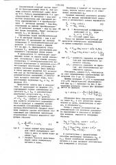 Способ определения сдвига фаз (патент 1285398)