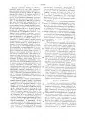 Устройство для автоматического набора номера (патент 1401638)