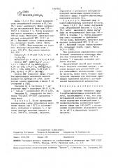 Способ получения этилового эфира 2-карбоксифениламида малоновой кислоты (патент 1467052)