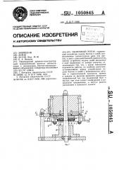 Сборочный ротор (патент 1050845)