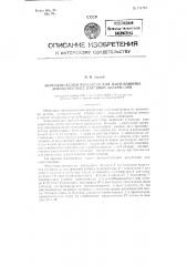 Автоматический регулятор для папп-машины асбоцементных листовых материалов (патент 111771)