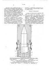 Коллектор электронного прибора свч типа 