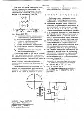 Вибродвигатель (патент 968869)