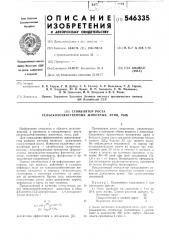 Стимулятор роста сельскохозяйственных животных,птиц,рыб (патент 546335)
