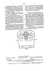 Устройство для демонтажа автомобильных шин (патент 1675127)