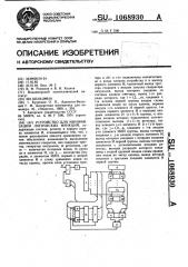 Устройство для минимизации логических функций (патент 1068930)