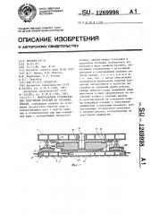 Виброударное устройство для уплотнения изделий из бетонных смесей (патент 1269998)