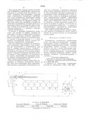 Ограничитель температуры отработавших газов для двигателя внутреннего сгорания (патент 578484)