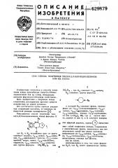Способ получения тиено(1,5) бензодиазепинов или их солей (патент 629879)