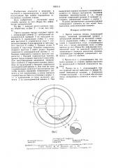 Протез клапана сердца (патент 1553111)