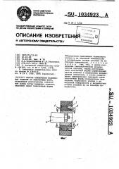 Способ извлечения полимерных изделий из эластичных форм (патент 1034923)