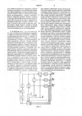 Устройство формирования программы кинематического разворота твердого тела (патент 1659979)