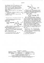 Способ получения производных цефалоспорина или их солей (патент 589920)