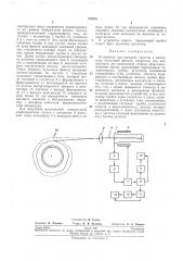 Устройство для контроля частоты и амплитуды пульсаций факела (патент 232291)