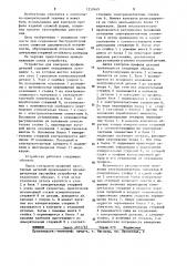 Устройство для контроля профиля деталей (патент 1252649)