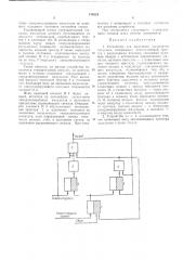 Устройство для выделения одиночного импульса (патент 474924)