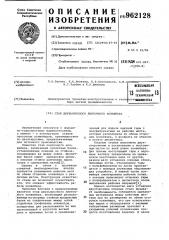 Став двухъярусного ленточного конвейера (патент 962128)