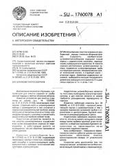 Шламометаллосборник (патент 1760078)