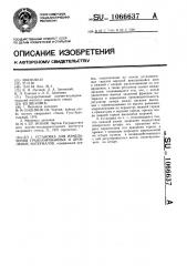 Установка для измельчения гранулированных и дробленых материалов (патент 1066637)