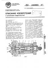 Планетарный обкатной станок (патент 1444031)