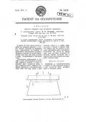 Цепной водяной или ветряный двигатель (патент 5839)