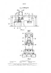 Автоматическая линия спутникового типа (патент 1668106)