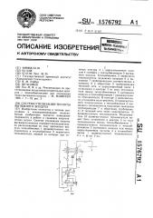 Система утилизации теплоты вытяжного воздуха (патент 1576792)