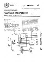 Устройство для групповой загрузки ассоциативных данных (патент 1410032)