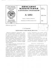 Патент ссср  158951 (патент 158951)