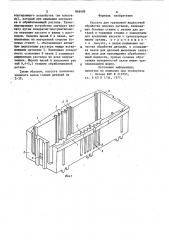 Кассета для групповой жидкостной об-работки плоских деталей (патент 846409)