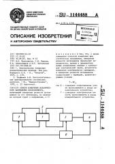 Способ измерения механического напряжения пьезоэлемента (патент 1144488)