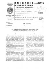 Пневмогидростатическое уплотнение для стыковки секций корпуса судна на плаву (патент 634996)