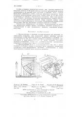 Приспособление к рядовым жаткам-косилкам для шатровой укладки валка, например, при раздельной уборке зерновых культур (патент 133287)