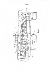 Подвесной толкающий реверсивный конвейер (патент 1818286)